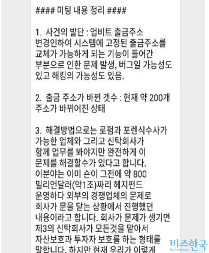 현금화 불가와 관련 A 사 입장. 사진=투자자 제공