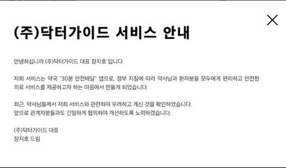 대한약사회가 회원들에게 ‘택배 제휴약국 가입 금지’ 문자를 돌린 뒤 배달약국이 밝힌 입장문. 사진=배달약국 홈페이지