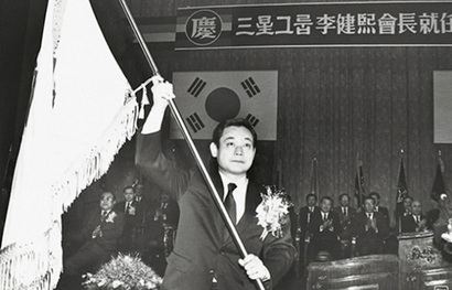 1987년 12월 1일 이건희 회장이 삼성그룹 새 회장에 올랐다. 사진=연합뉴스
