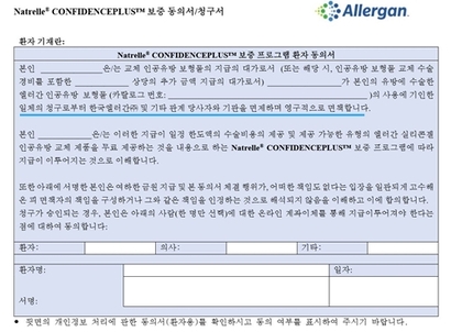 엘러간이 피해자들로부터 받아달라며 의료기관에 보낸 ‘면책 동의서’(사진) 때문에 피해자들 사이에서 논란이 일었다. 사진=법무법인 태일 제공