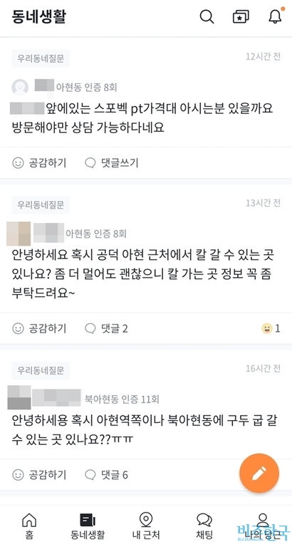 당근마켓은 ‘지역생활 커뮤니티’로 키우려는 움직임을 보인다. 최근 추가된 ‘동네생활’과 ‘내 근처’ 서비스를 통해 이용자들은 소소한 ‘동네’ 이야기를 주고받는다. 사진=당근마켓 앱 캡처