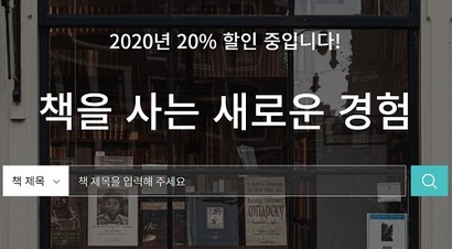 배재광 인스타페이 대표는 “현행 도서정가제하에서는 대형 출판사와 판매사 중심으로 돌아갈 수밖에 없다. 시장의 변화를 위해서는 새로운 시도가 더 많아져야 한다”고 주장했다. 사진=인스타북스 홈페이지