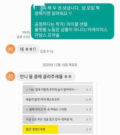 독서모임 멤버와 나눈 문자. 단체톡방에서 모든 논의가 진행되다 보니 일주일간 세세한 내용을 한 명이 맡아서 전달해줘야 했다. ‘번거롭게 해서 미안하다’​며 상황을 설명하고도 민폐라는 생각이 들었다. 사진=문자메시지 캡처