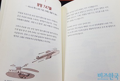 이건희 회장은 삼성의 개혁을 보잉 747의 비행에 비유했다. 사진=우종국 기자