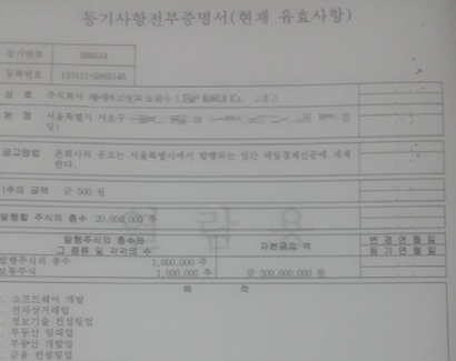 J사 등기부등본. 사진=IDS홀딩스 피해자연합회