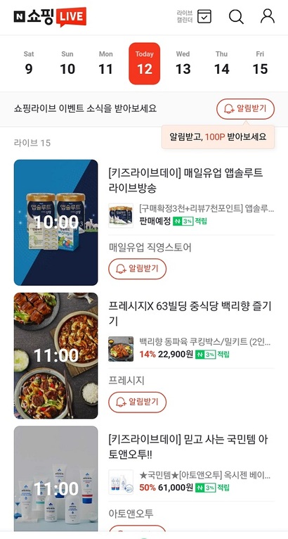 네이버는 판매자가 스스로 손쉽게 콘텐츠를 제작할 수 있도록 지원하는 방식의 라이브커머스를 운영한다. 기획부터 제작까지 개입하는 카카오와 다른 방식이다. 사진=네이버 쇼핑라이브