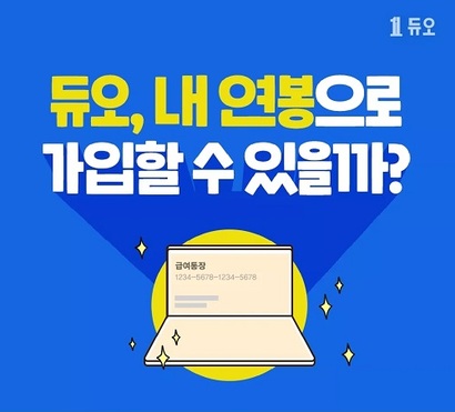 다수의 유명 결혼정보회사 들은 광고를 통해 노골적으로 연봉이 결혼에서 중요한 부분임을 강조한다. 사진=듀오 SNS