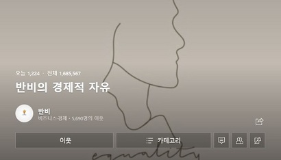 반비는 블로그를 통해 매월 일정한 수익을 내고 있다. 블로그 소개에는 ‘서른까지 1억 모으기&내 집 마련’이라고 적혀 있다. 사진=‘반비의 경제적 자유’ 블로그