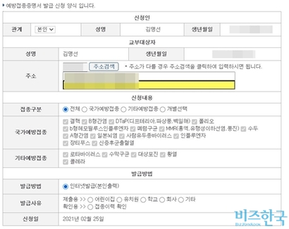 백신 접종이 시작되면 백신을 접종한 간병인을 선호하는 수요도 생길 것으로 보인다. 이에 따라 코로나19 백신 접종 증명서 발급이 활발히 이뤄지리라 예상된다. 사진=예방접종도우미 누리집 사이트 캡처