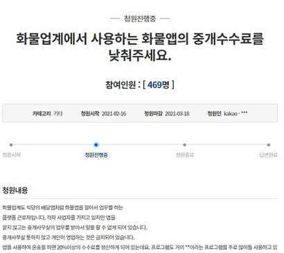 소수의 화물 앱에 일감이 몰리면서 화물 차주들의 어려움은 심화되고 있다는 지적이 나온다. 사진=청와대 국민청원