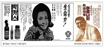 1960년대 피로회복제 등 보신제에 대한 제약업계의 관심이 커지기 시작했다. 1960년대 박카스 광고(왼쪽)와 아로나민 광고. 사진=한국제약바이오협회 ‘의약품 광고심의 30년, 그 의미와 나아갈 길’ 캡처