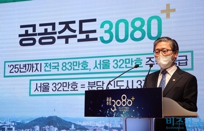 2월 4일 ‘공공주도 3080+ 대도시권 주택공급 획기적 확대방안’ 브리핑에서 변창흠 국토교통부 장관이 발표하는 모습. 사진=사진공동취재단