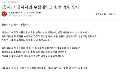 타이니팜 관계자는 이용자들의 트럭 시위 이후 공식 카페 공지사항에 사과문과 향후 계획을 게재했다. 이처럼 트럭 시위는 게임사들의 반응을 빠르게 끌어낸다는 장점이 있다. 다만 전문가들은 게임사가 단순 보상 등 근시안적인 문제 해결보다 근본적인 원인을 찾고 해결책을 강구해야 한다고 말한다. 사진=타이니팜 공식 카페 게시글 캡처