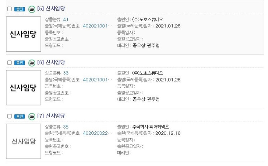 유튜버 ‘신사임당’과 제3의 업체는 한 달여 차이로 상표를 출원했다. 이들 상표는 현재 상표등록출원서가 제출된 상태다. 상표의 출원부터 등록까지는 짧으면 4개월, 길면 1년 이상이 소요된다. 사진=특허정보 검색서비스 키프리스 캡처