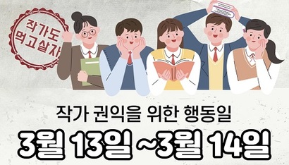 웹소설 작가들이 주요 플랫폼 기업의 높은 수수료에 문제를 제기하며 단체행동에 나섰다. 사진=관련 트위터 캡처