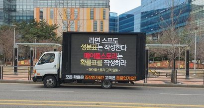 규제를 어기면 법적 처벌을 받지만, 국룰을 어기면 소비자들의 항의가 빗발치고 자칫 비즈니스 자체가 무너질 수도 있다. 최근 게임 메이플스토리 확률 논란으로 게임 이용자가 넥슨 본사 앞에 트럭을 보내 시위를 하고 있다. 사진=비즈한국DB