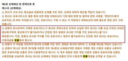 플레이엔씨 이용약관을 보면 동종의 유사한 가치를 가진 유료서비스가 불가능한 경우에만 구매대금을 환불한다고 표시돼 있다. 사진=리니지M 홈페이지