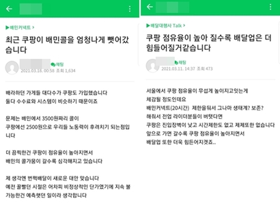 라이더들 커뮤니티에는 “쿠팡이츠 배달 건수가 배민보다 많을 때도 있다”는 글도 올라온다. 사진=커뮤니티 캡처