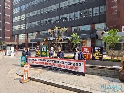 KB금융지주 여의도 본점 후문에서 콜센터 직원들이 집회를 열고 있다. 사진=정동민 기자