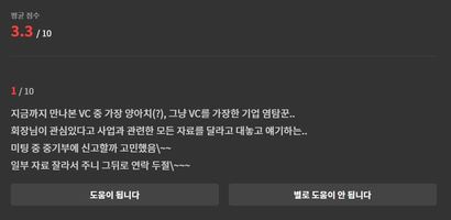 최근에는 투자사와 투자심사역의 성향을 파악할 수 있는 커뮤니티사이트까지 등장했다. 사진=누구머니 홈페이지 화면 캡처