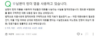 데이팅 앱으로 인한 이혼 분쟁 상담 사례도 늘었다. 온라인 블로그나 상담 사이트, 커뮤니티 등에는 배우자의 데이팅 앱 사용이 이혼 사유가 되는지 묻는 질문이 다수 올라와 있다. 사진=네이버 지식인 캡처