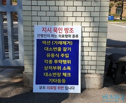 병원에서는 공공연하게 간병인들의 무면허 의료행위가 이뤄지고 있다. 사진=김명선 기자