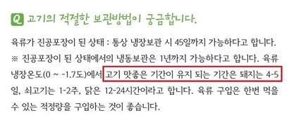 축산물품질평가원은 정육각이 인용한 부분이 육류의 보관 방법에 대한 설명일 뿐이며, 고기의 맛을 설명하는 것이 아니라고 밝혔다. 사진=재미있는축산물이야기 발췌