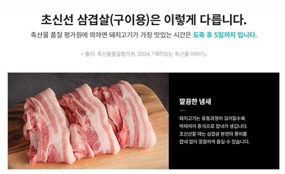 정육각은 도축 후 5일까지 돼지고기가 가장 맛있다며, 축산물품질평가원의 책자를 근거로 제시하고 있다. 사진=정육각 홈페이지