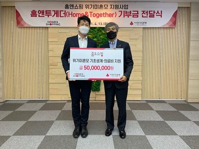 홈앤쇼핑(대표이사 김옥찬)은 14일 오후 2시 서울시 중구 ‘사랑의 열매’ 본사에서 김옥찬 홈앤쇼핑 대표이사(오른쪽), 김진곤 사랑의 열매 사무처장 등이 참석해 기부금 5000만 원 전달식을 진행했다. 사진=홈앤쇼핑 제공