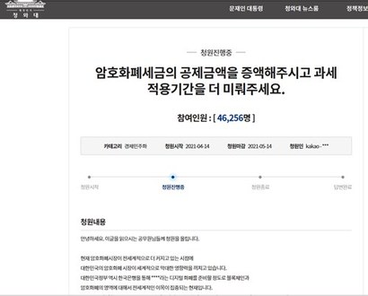 청와대 국민청원 홈페이지에는 ‘암호화폐 세금의 공제 금액을 증액해주시고 과세 적용 기간을 더 미뤄달라’는 글이 올라왔다. 사진=청와대 홈페이지 캡처