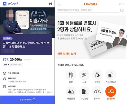 대한변호사협회가 네이버 엑스퍼트, 로톡 등 변호사 소개 플랫폼에 가입한 변호사를 징계하는 법안을 추진하고 있다. ‘먹고살기 힘들어진’ 변호사 업계의 현실을 반영한다는 분석이다. 사진=네이버 엑스퍼트, 로톡 화면 캡처
