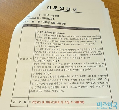 ​12월 10일 선진운수는 751번 버스를 노선 단축 없이 연장하는 방안에 반대하는 검토의견서를 제출했다. 그러나 채택된 건 단축 구간 없이 노선을 연장하는 안이었다.​ 사진=김명선 기자