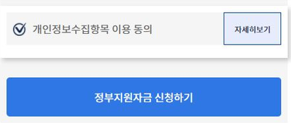 광고 링크를 통해 사이트에 들어오면 첫머리에 법령이 적혀있다. 마치 이 법령에 의거해 서비스가 운영되는 것처럼 보인다. 그리고 제일 하단에는 정부지원자금 신청하기 칸을 만들어 소비자들이 대출 신청을 하는 것처럼 느껴지지 않게 해뒀다. 사진=업체 홈페이지 캡처