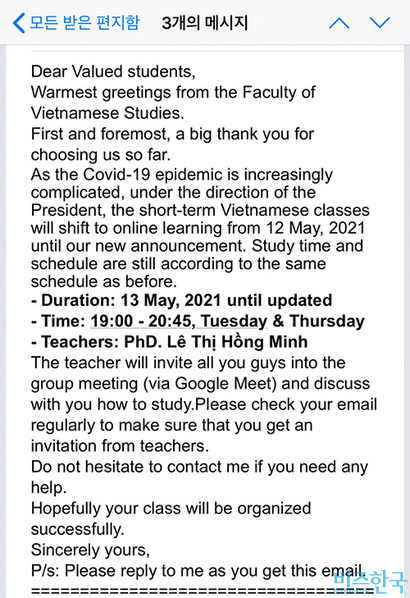 호찌민 인문사회과학대 베트남어학과에서 보내온 온라인 수업 공지 메일. 사진=김면중 제공