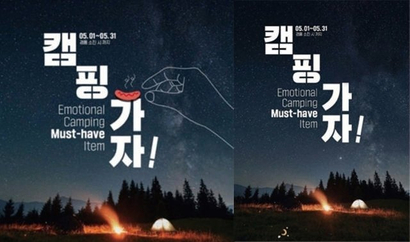 남성혐오 논란을 일으킨 GS25 이벤트 홍보 포스터. 최초 포스터(왼쪽)와 1차 수정 포스터. 이미지=GS리테일