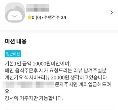 심부름앱에 올라온 조작 리뷰 요청 게시글. A 씨가 해당 앱 서비스를 통해 확인한 결과, 총 9명이 악성 리뷰 작성에 참여 의사를 밝혔다. 사진=제보자 제공