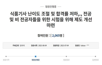 낮은 합격률에 응시생들은 청와대 청원 게시판으로 모이는 중이다. 청원자는 “전기기사 등 응시생이 많은 기사시험과는 다르게 응시생이 적은 탓인지 공단 측은 미온하게 대응 중”이라고 주장했다. 사진=청와대 청원게시판 게시글 캡처