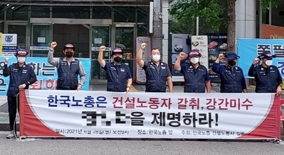 한국노총 건설산업노동조합 조합원들이 28일 서울 여의도 한국노총 앞에서 간부 A 씨의 징계를 촉구하고 있다. 사진=한국노총 건설조합원