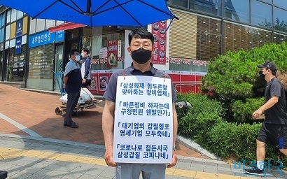 애니카손사 인천대물보상부가 있는 건물 앞에서 1인 시위 중인 A 대표. 사진=박찬웅 기자