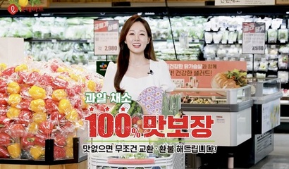 롯데마트 측은 보도자료를 통해 “신선식품의 차별화된 경쟁력에 자신을 가지고 ‘100% 맛 보장’ 제도를 시행한다. 맛과 품질에서 소비자 만족을 높이기 위한 서비스를 지속적으로 제공하겠다”고 말했다. 사진=롯데마트 유튜브 채널