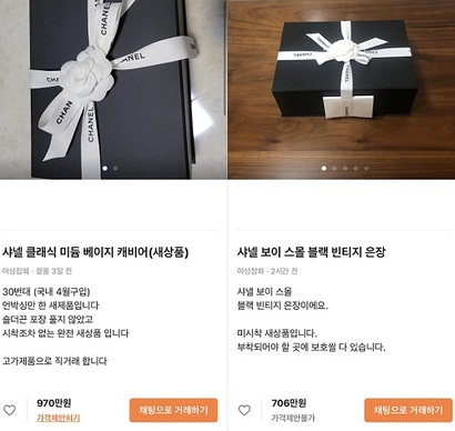 중고거래 플랫폼에서 판매 중인 샤넬 제품. 가격 인상 전 구입한 제품에 100만 원 상당의 프리미엄을 붙여 판매 중이다. 사진=당근마켓 캡쳐