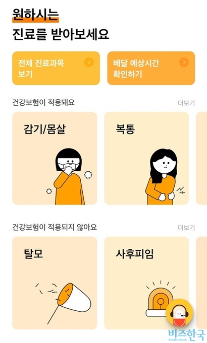 사진=닥터나우 앱 캡처