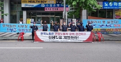 전국건설산업노동조합 조합원들이 서울 영등포구 여의도 한국노총 앞에서 시위하고 있다. 사진=건설산업노동조합 조합원