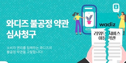 공동소송 플랫폼 ‘화난사람들’은 법률사무소 스프링앤 파트너스, 유튜버 사망여우와 함께 지난해 7월 와디즈의 불공정약관에 관해 공정위에 민원을 넣었다. 사진=화난사람들