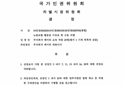 국가인권위원회 결정문 중. 사진=국가인권위원회