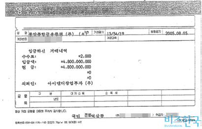 아이앤디창업투자가 채권을 임의로 매각한 다음날 아이앤디창업투자 명의 계좌에서 대웅제약 재무담당 이사 출신 전재현 전 아이앤디창업투자 대표의 계좌로 48억 원이 이체됐다.