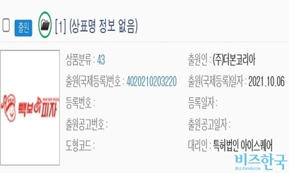 더본코리아가 피자 사업 관련 상표인 ‘빽보이피자’를 출원했다. 사진=특허청 특허정보넷 키프리스 캡처