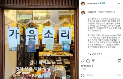 활발한 SNS 활동은 그 자체로 브랜딩 작업이 되기도 한다. 부산 중구의 독립서점 ‘주책공사’는 주식회사 동네서점이 만든 소통지수 1위(2021년 10월 22일 기준)로, 유명 브랜드만큼이나 높은 하트, 댓글 수를 자랑한다. 사진=주책공사 인스타그램