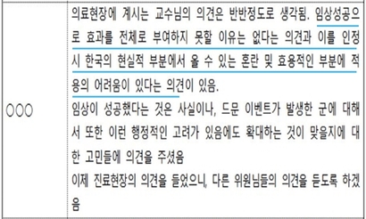 사진=중앙약사심의위원회 회의록 캡처