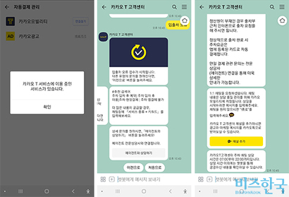 채팅으로만 상담이 진행되는 카카오T 앱 화면. 사진=비즈한국DB